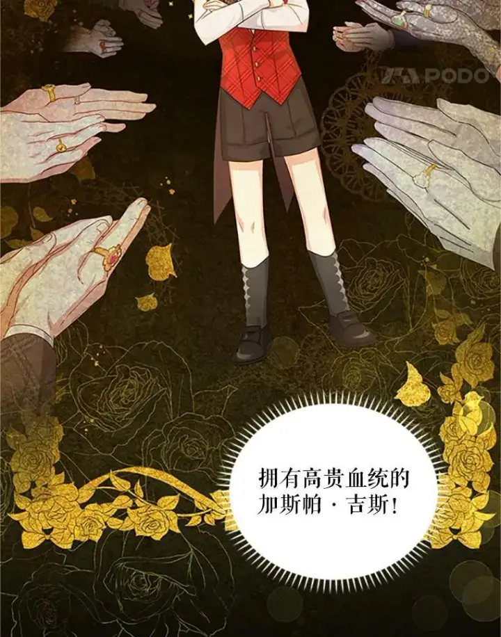 漫画《虚名的公爵之妻》101.平民“加斯帕”第67张图