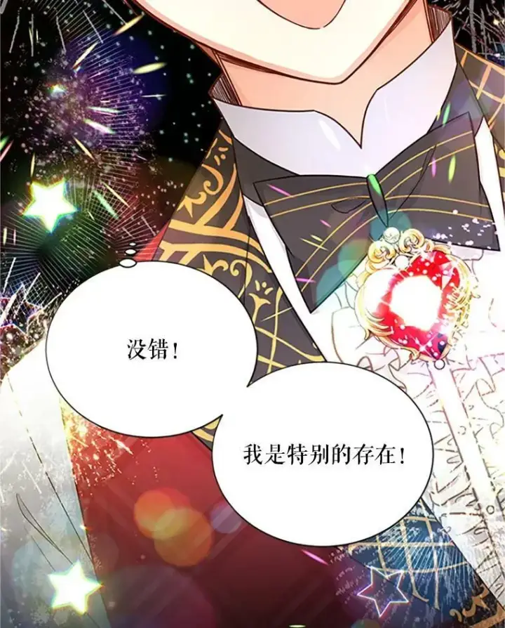 漫画《虚名的公爵之妻》101.平民“加斯帕”第72张图