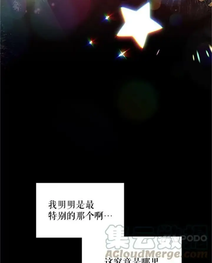 漫画《虚名的公爵之妻》101.平民“加斯帕”第73张图