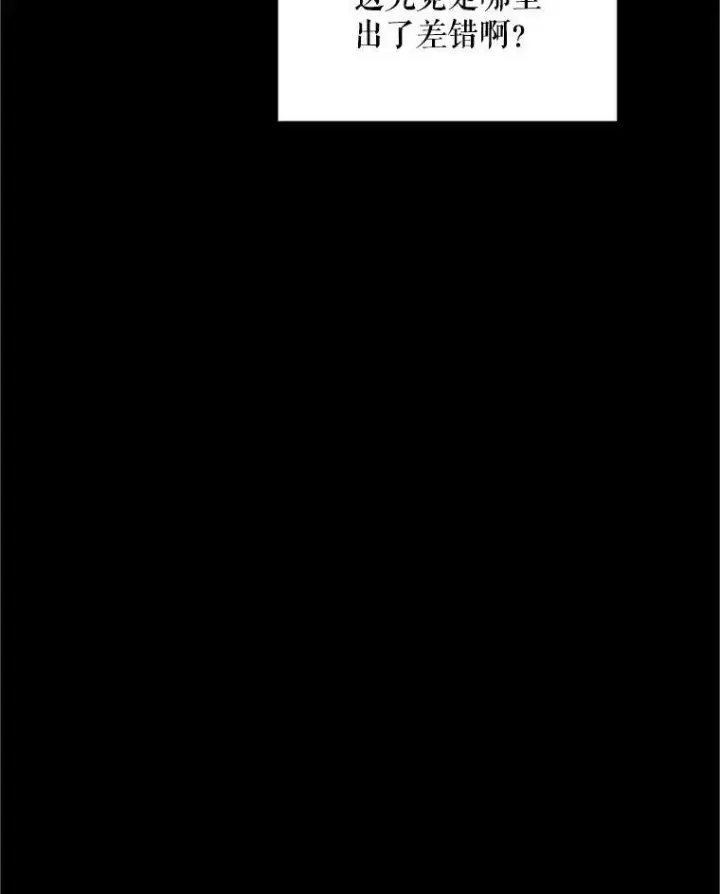 漫画《虚名的公爵之妻》101.平民“加斯帕”第74张图