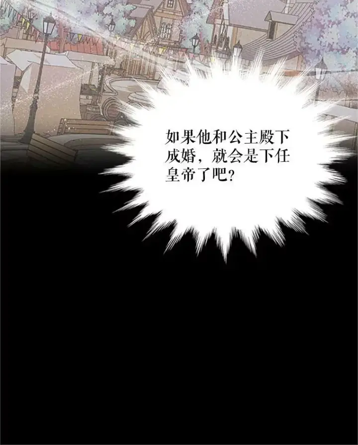 漫画《虚名的公爵之妻》101.平民“加斯帕”第76张图
