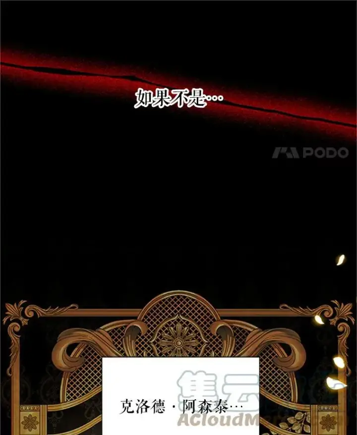 漫画《虚名的公爵之妻》101.平民“加斯帕”第77张图