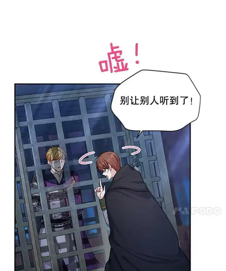 漫画《虚名的公爵之妻》101.平民“加斯帕”第8张图
