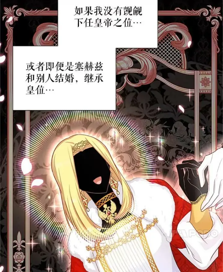 漫画《虚名的公爵之妻》101.平民“加斯帕”第80张图