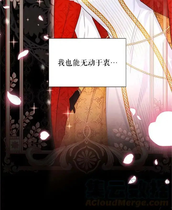 漫画《虚名的公爵之妻》101.平民“加斯帕”第81张图