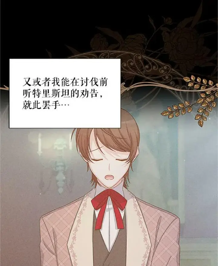 漫画《虚名的公爵之妻》101.平民“加斯帕”第82张图