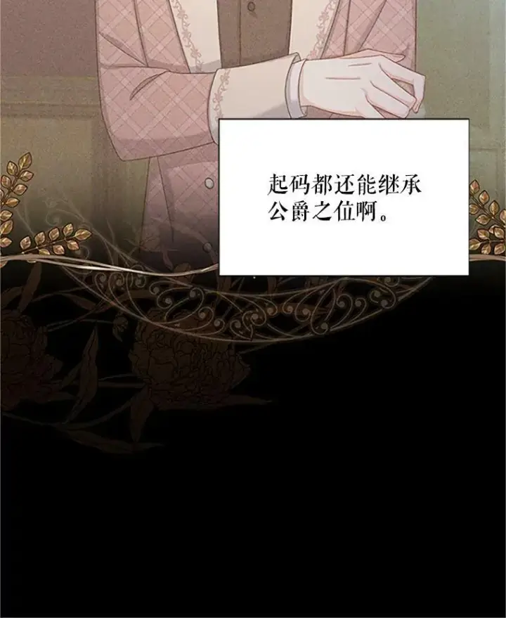 漫画《虚名的公爵之妻》101.平民“加斯帕”第83张图