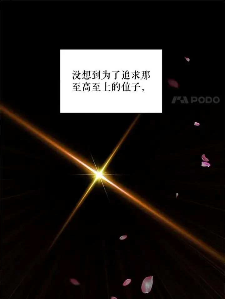 漫画《虚名的公爵之妻》101.平民“加斯帕”第84张图