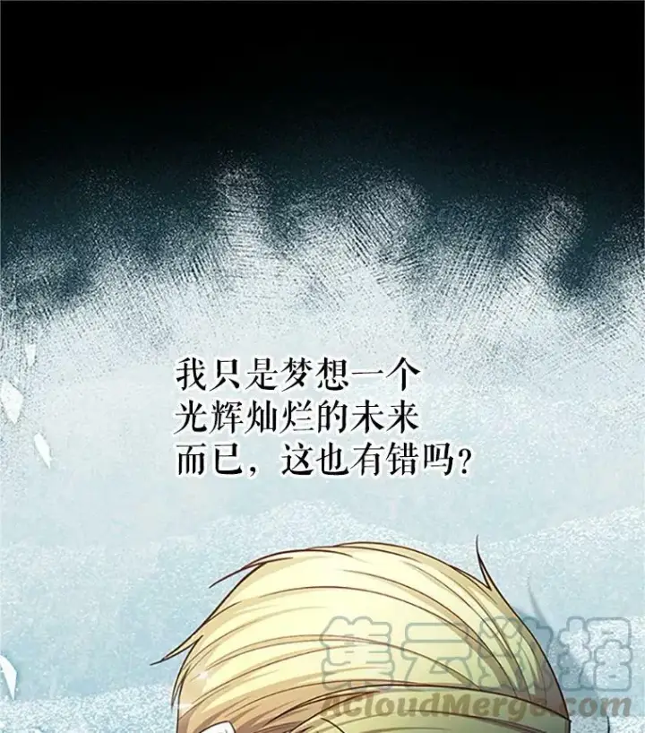 漫画《虚名的公爵之妻》101.平民“加斯帕”第89张图
