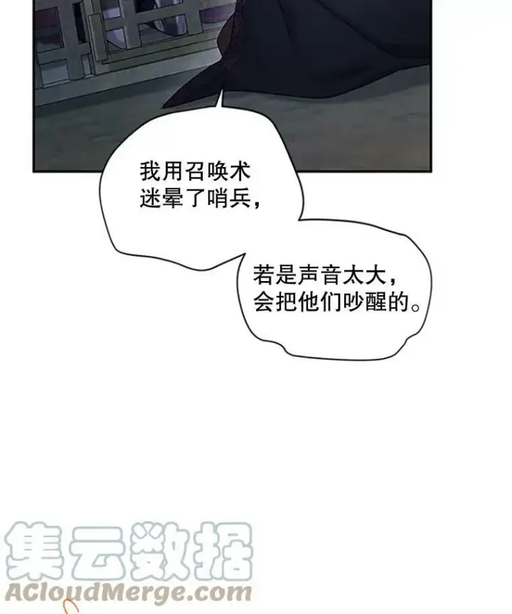 漫画《虚名的公爵之妻》101.平民“加斯帕”第9张图