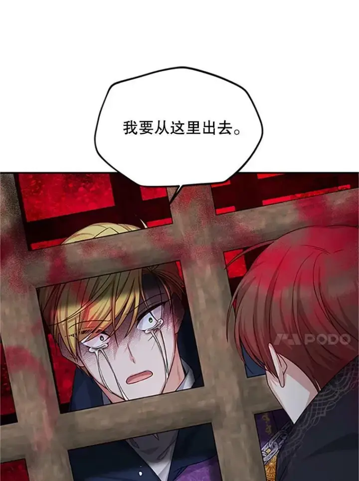 漫画《虚名的公爵之妻》101.平民“加斯帕”第94张图