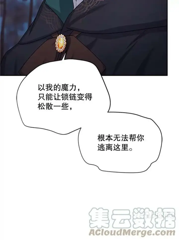 漫画《虚名的公爵之妻》101.平民“加斯帕”第97张图