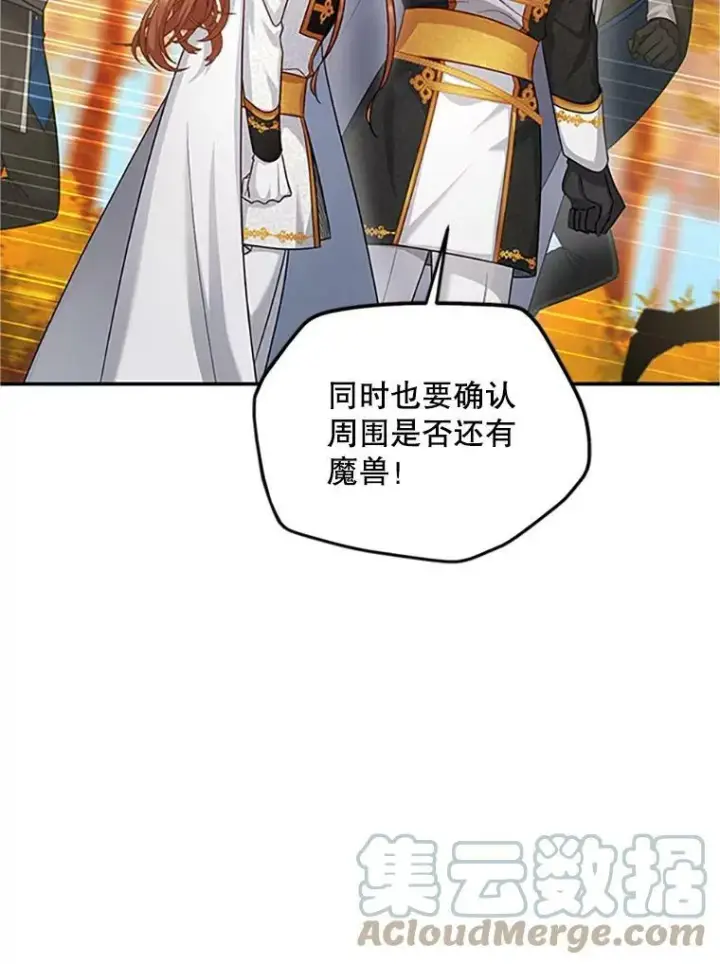 漫画《虚名的公爵之妻》102.遇袭第101张图