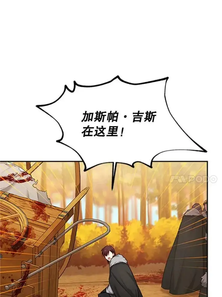 漫画《虚名的公爵之妻》102.遇袭第102张图
