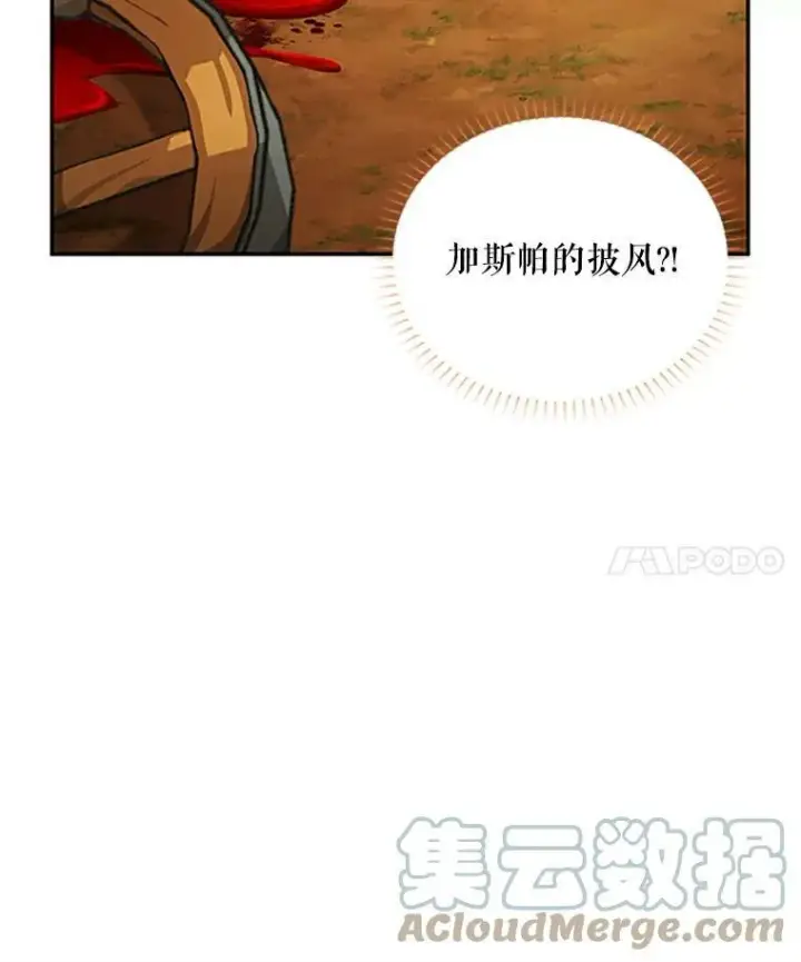 漫画《虚名的公爵之妻》102.遇袭第109张图