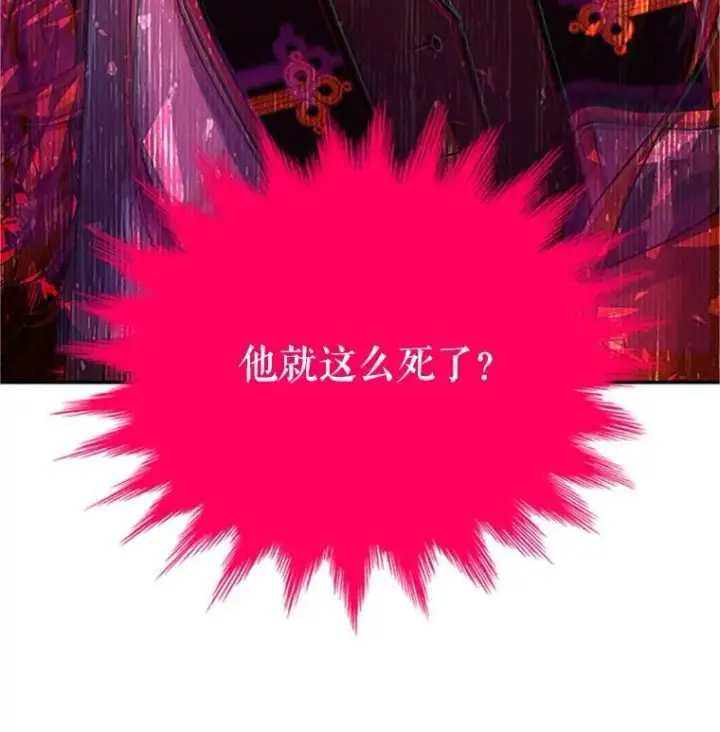 漫画《虚名的公爵之妻》102.遇袭第112张图