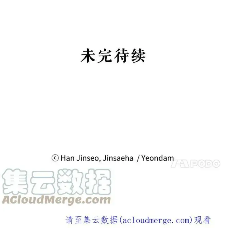 漫画《虚名的公爵之妻》102.遇袭第113张图
