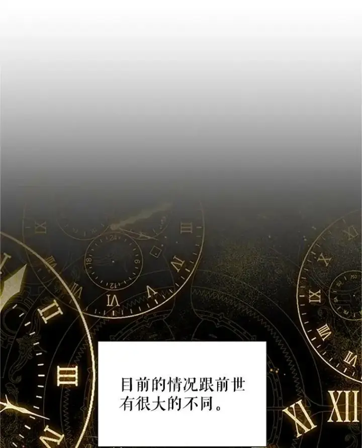 漫画《虚名的公爵之妻》102.遇袭第12张图