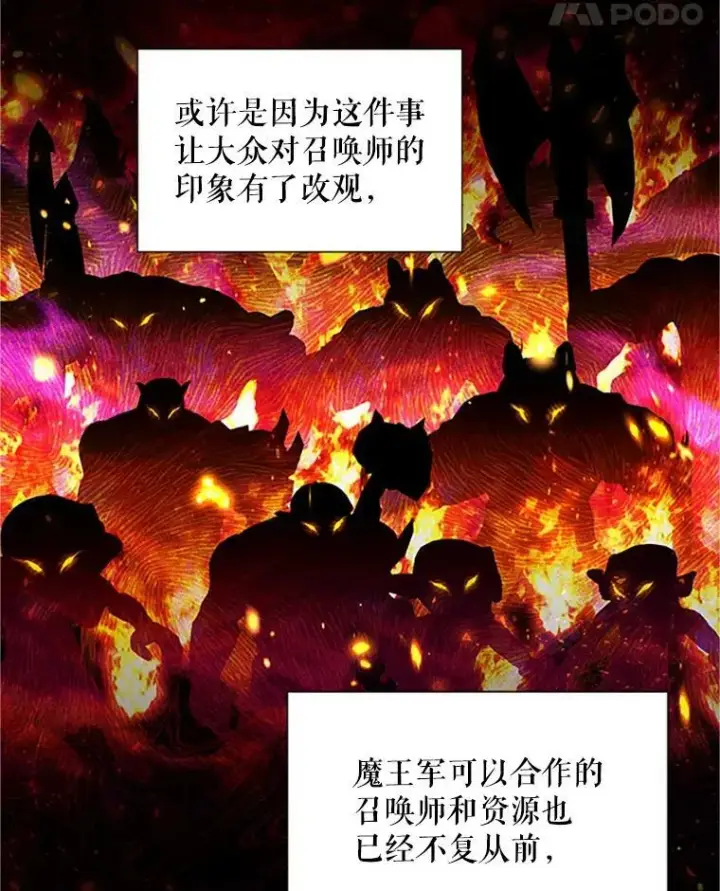 漫画《虚名的公爵之妻》102.遇袭第15张图