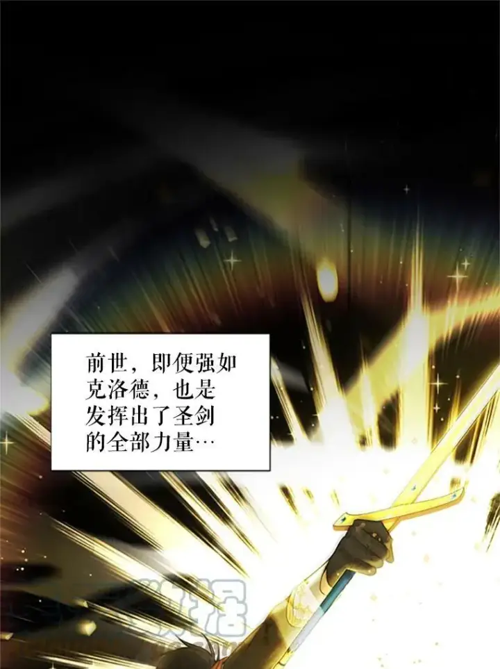 漫画《虚名的公爵之妻》102.遇袭第17张图