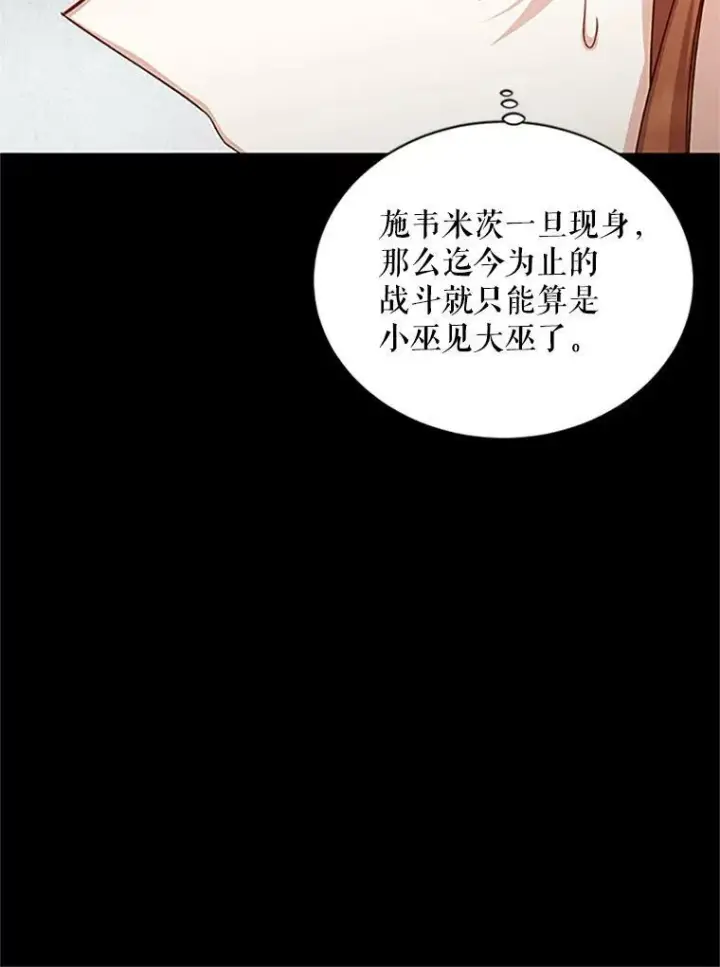 漫画《虚名的公爵之妻》102.遇袭第22张图