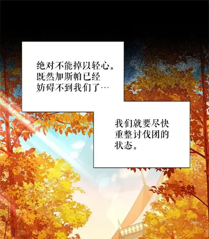 漫画《虚名的公爵之妻》102.遇袭第23张图