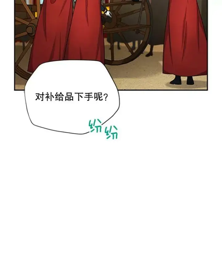 漫画《虚名的公爵之妻》102.遇袭第34张图