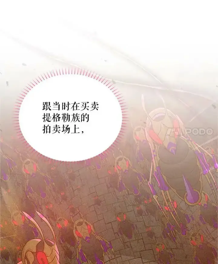 漫画《虚名的公爵之妻》102.遇袭第4张图