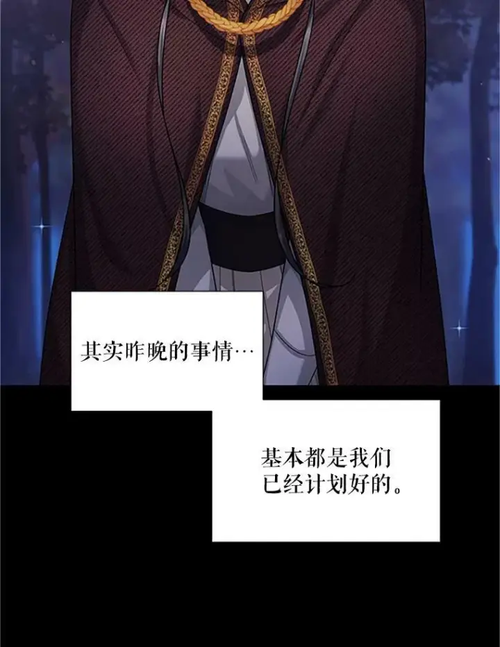 漫画《虚名的公爵之妻》102.遇袭第42张图