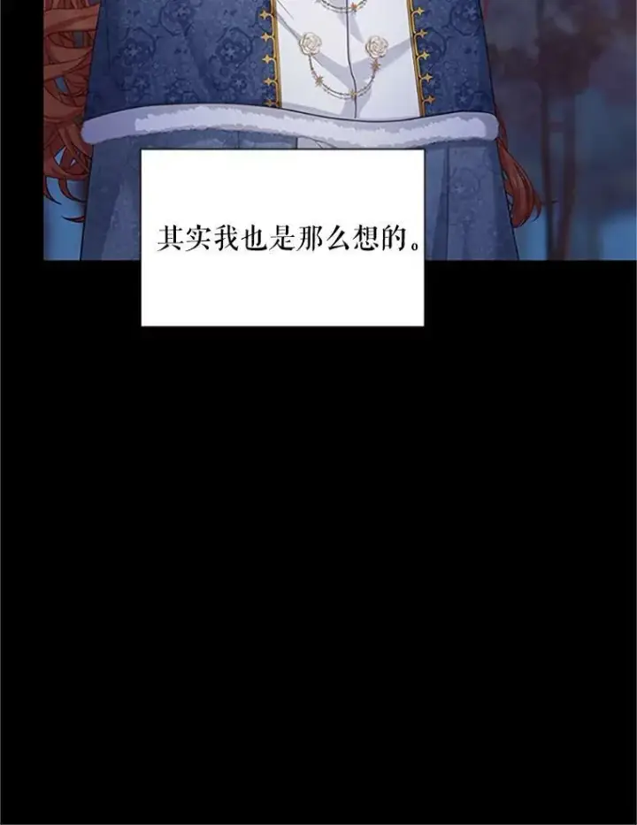 漫画《虚名的公爵之妻》102.遇袭第46张图