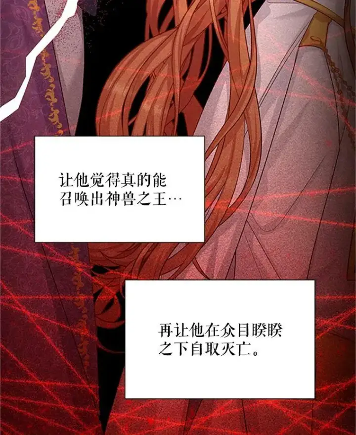 漫画《虚名的公爵之妻》102.遇袭第48张图