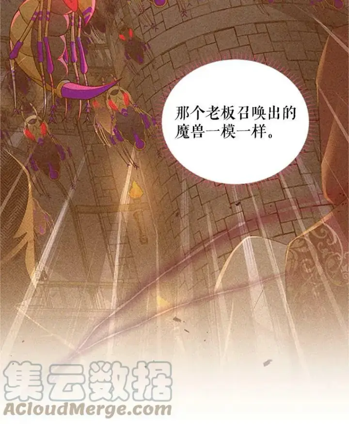 漫画《虚名的公爵之妻》102.遇袭第5张图