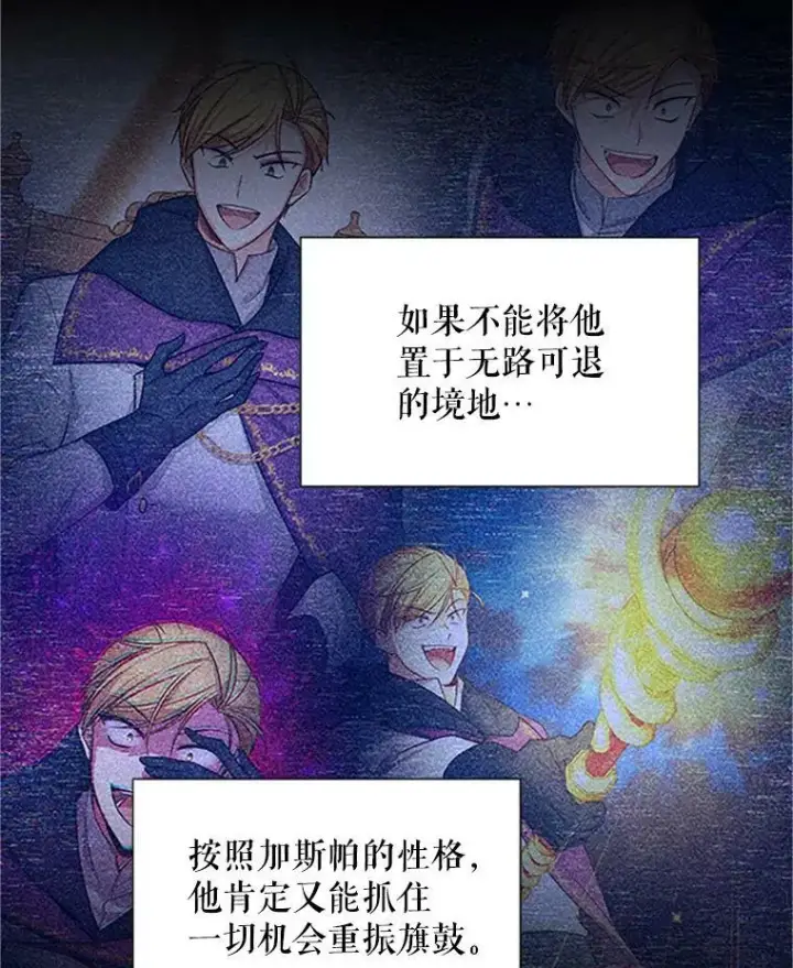 漫画《虚名的公爵之妻》102.遇袭第50张图
