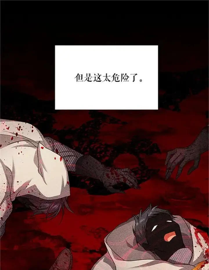 漫画《虚名的公爵之妻》102.遇袭第52张图
