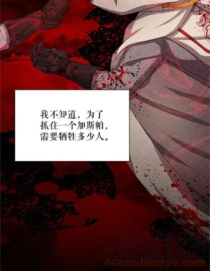 漫画《虚名的公爵之妻》102.遇袭第53张图
