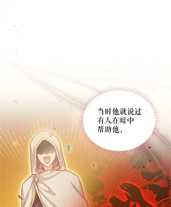 漫画《虚名的公爵之妻》102.遇袭第6张图