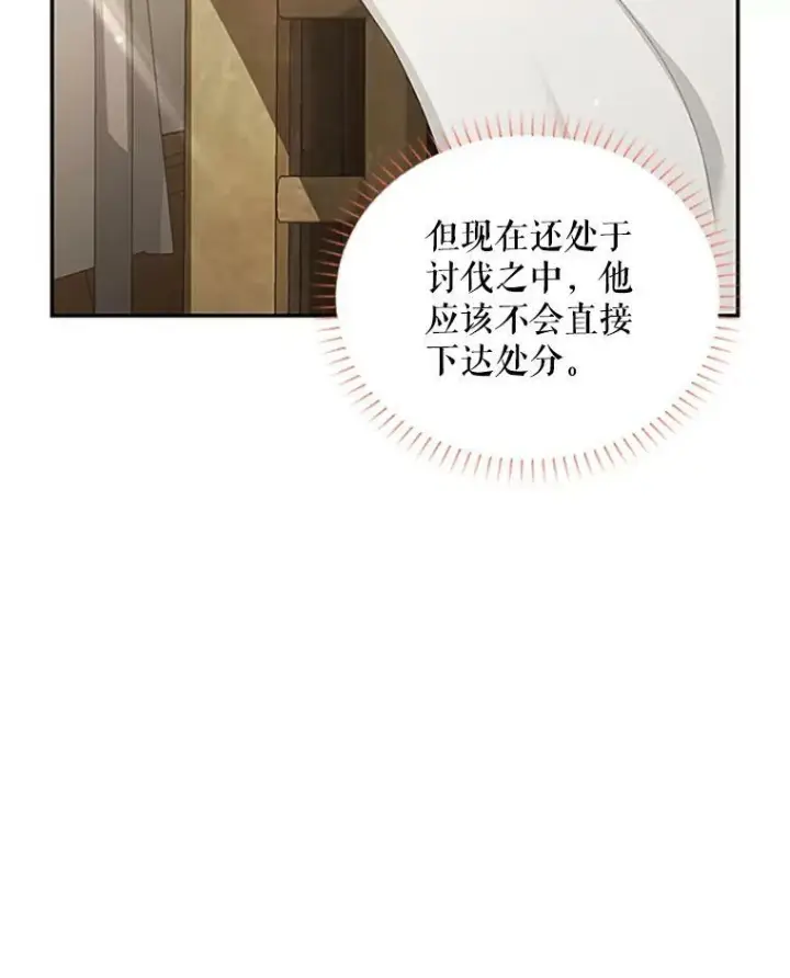 漫画《虚名的公爵之妻》102.遇袭第66张图