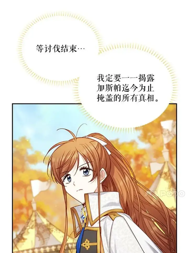 漫画《虚名的公爵之妻》102.遇袭第67张图