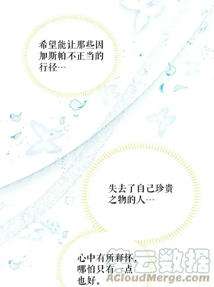 漫画《虚名的公爵之妻》102.遇袭第69张图