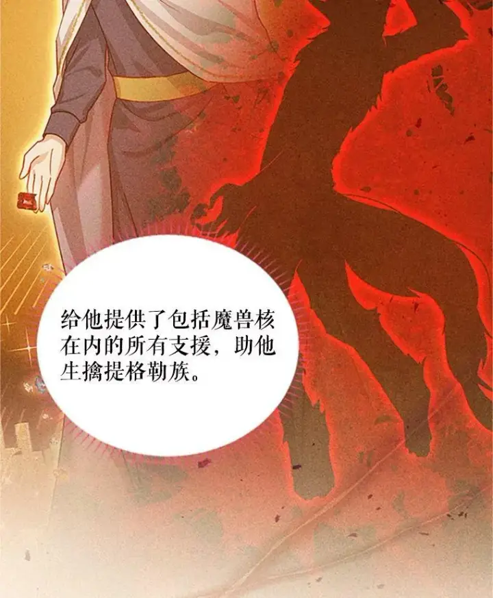 漫画《虚名的公爵之妻》102.遇袭第7张图