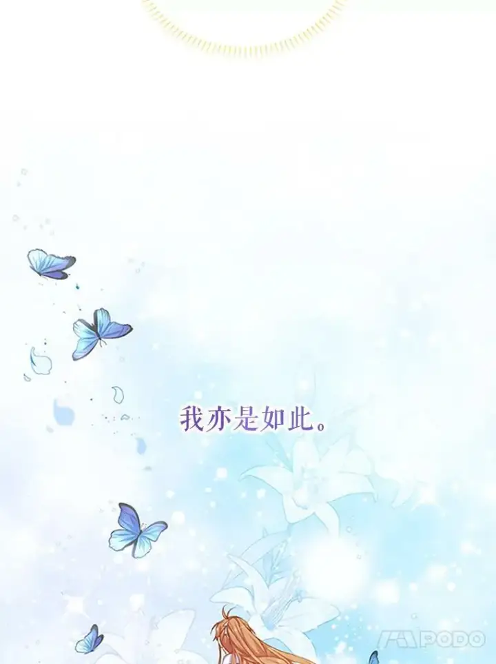 漫画《虚名的公爵之妻》102.遇袭第70张图