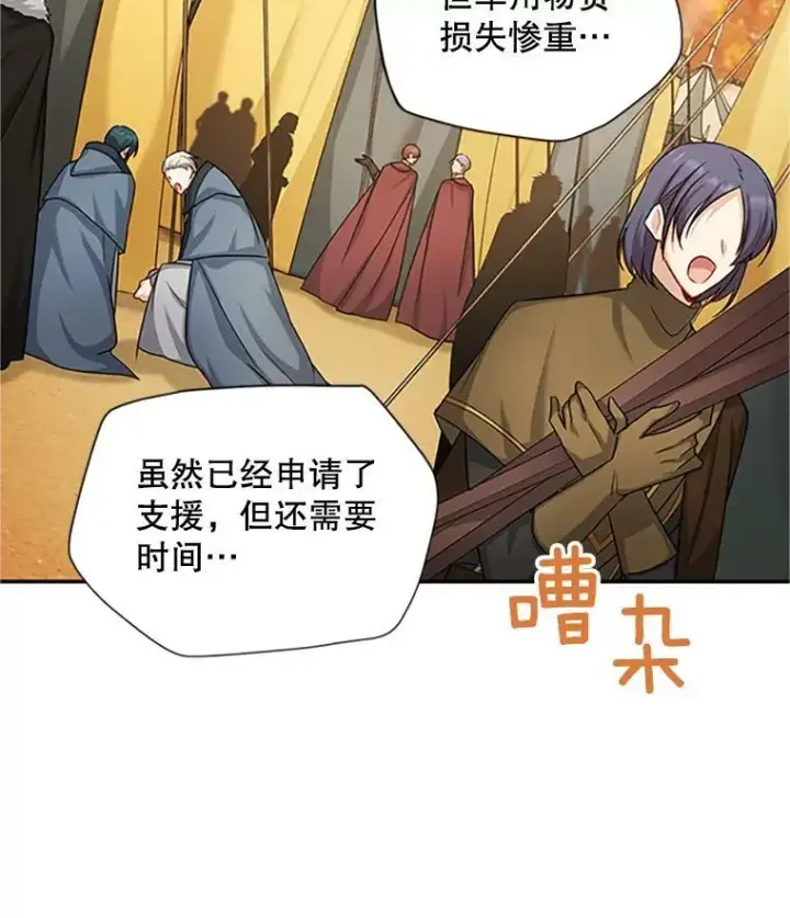 漫画《虚名的公爵之妻》102.遇袭第75张图