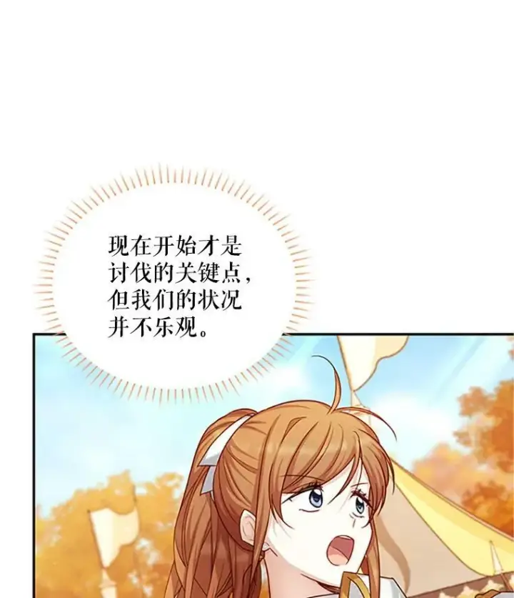 漫画《虚名的公爵之妻》102.遇袭第76张图