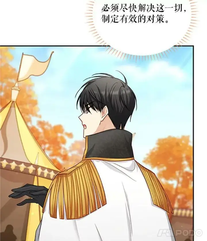 漫画《虚名的公爵之妻》102.遇袭第78张图