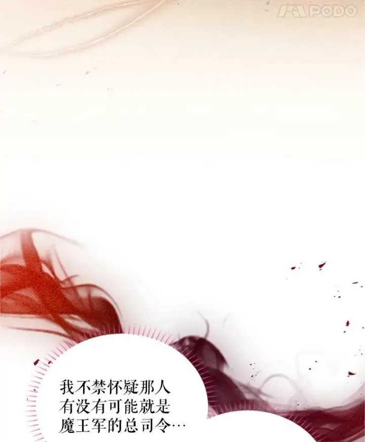 漫画《虚名的公爵之妻》102.遇袭第8张图