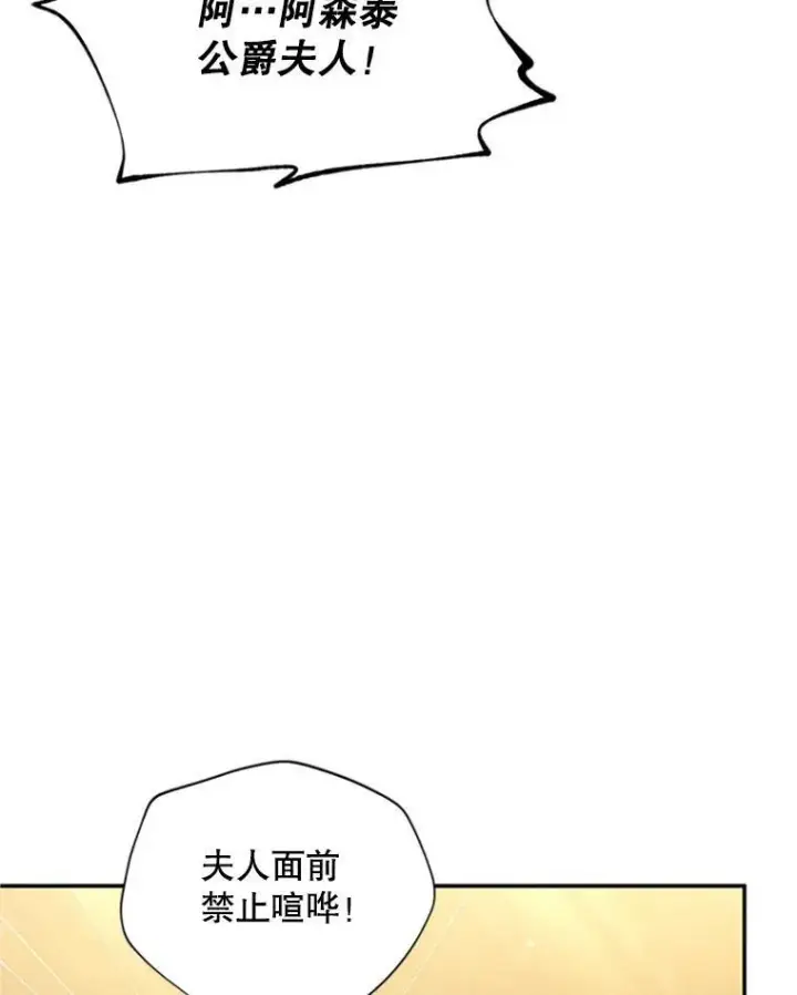 漫画《虚名的公爵之妻》102.遇袭第83张图