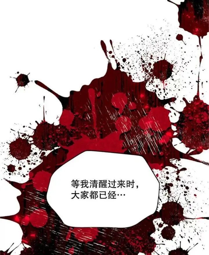 漫画《虚名的公爵之妻》102.遇袭第98张图