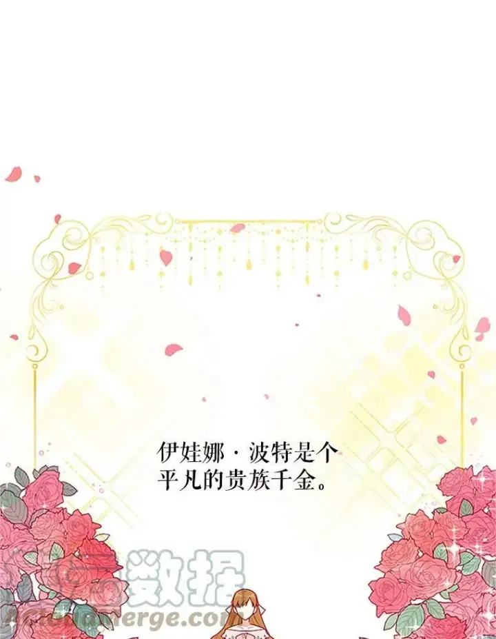 漫画《虚名的公爵之妻》1.惊人的真相第13张图