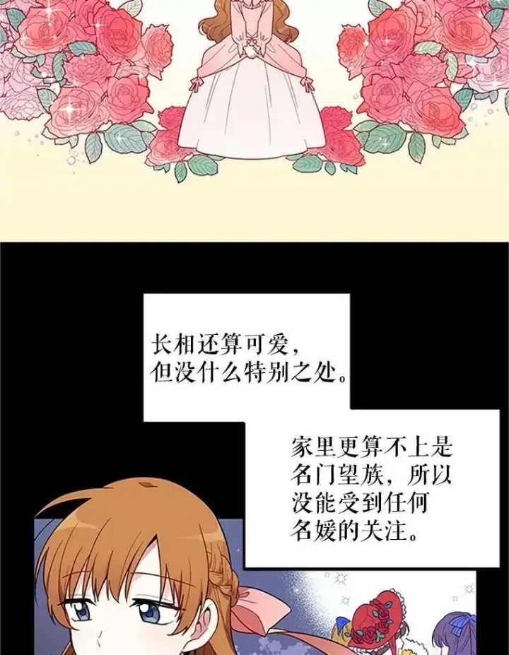 漫画《虚名的公爵之妻》1.惊人的真相第14张图