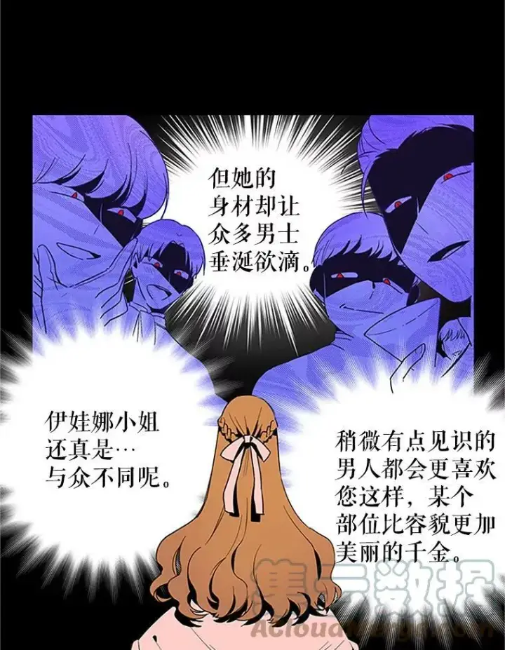 漫画《虚名的公爵之妻》1.惊人的真相第16张图